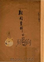 新闻资料  第200期（1949 PDF版）