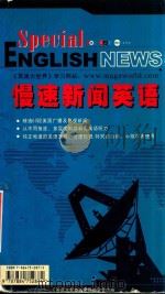 慢速新闻英语（ PDF版）