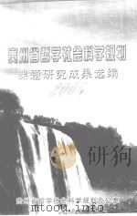 中西部地区民营企业核心竞争力构建和可持续发展研究 PDF电子版封面 李景勃著