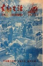 支部生活 第1期 总第42期 1960 PDF电子版封面 中共龙岩地委支部生活编辑组编