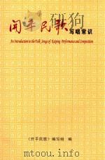 开平民歌写唱常识（ PDF版）