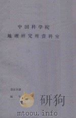 1956-1959年昆虫组考察总结（ PDF版）