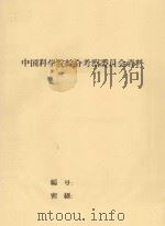 东天山南坡及塔里木河流域中下游的畜牧业（包括家畜）与自然-经济条件的关系（1958 PDF版）