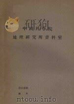 农林电气化区划方法研究   1962  PDF电子版封面    朱世伟编 