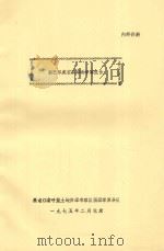 新巴虎右旗草场考察报告（1975 PDF版）
