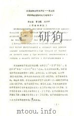 西双版纳自然保护区-我国热带珍稀动植物的现代避难所（ PDF版）