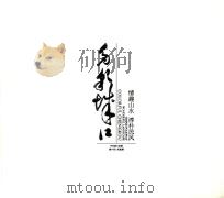 多彩城口  情趣山水  淳朴民风（ PDF版）