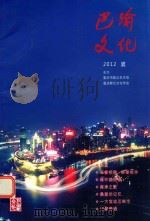 巴渝文化  2012夏（ PDF版）
