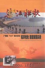 渠江壮歌  广安区“9·6”特大洪水抗洪抢险  重建家园实录（ PDF版）