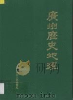 广州历史地理   1991  PDF电子版封面  7218006787  曾昭璇著 