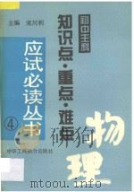物理 1995 PDF电子版封面 7801001575 冯新民等编