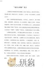 惠来九鳄舞 简介 PDF电子版封面
