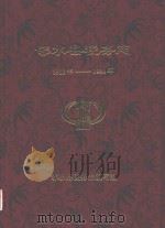 邻水县税务志  1912年-1990年   1993  PDF电子版封面    邻水县税务志编写组 