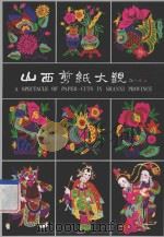 山西剪纸大观（ PDF版）