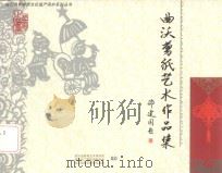 曲沃剪纸艺术作品集（ PDF版）