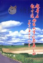 赵寄石 赵宁渌 两家大事记要集 1921-2008年 PDF电子版封面