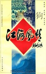 红海风情   1999  PDF电子版封面  7800948404  杨问春等编著 