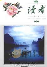 读者  合订本  1994.1-12  总第150-161期  珍藏版（1994 PDF版）