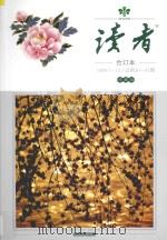读者  合订本  1984.1-12  总第30-41期  珍藏版（1984 PDF版）