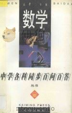 数学·高中二年级 1996 PDF电子版封面 7801330617 常文启主编;李振邦,鲍难先编著
