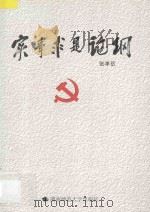 实事求是论纲   1999  PDF电子版封面  7810318284  张孝岳著 