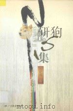 士心集   1999  PDF电子版封面  754064169X  肖纪美著 