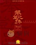 攀登之路  十周年纪念画册（ PDF版）