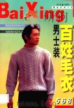 微机常见故障与维护 1996 PDF电子版封面 7537712166 张宏民等编著