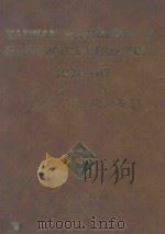 台湾机械暨五金名录（1983 PDF版）
