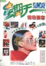 假日美容  摄影集（ PDF版）