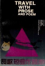 长歌短曲伴君游   1991  PDF电子版封面  7805520666  银祥云主编 