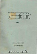 渠县民间要锣鼓探微 1988 PDF电子版封面 颜曼秋著