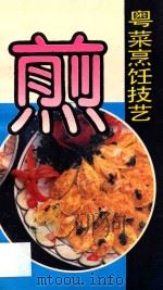 煎   1994  PDF电子版封面  7218005977  王光主编；梁灿然执笔 