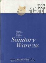 中国室内建筑师品牌材料手册  2003-2004  卫浴（ PDF版）