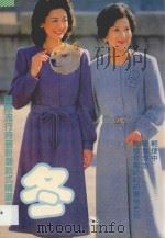 冬装卷 1989 PDF电子版封面 7540503742 楠杉编