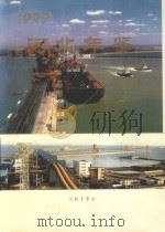 河北年鉴 1999卷 总第9卷 1999 PDF电子版封面 9771004667001 河北年鉴编辑委员会编