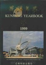 昆明年鉴 1999 1999 PDF电子版封面 7541611425 昆明市人民政府主办