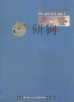 深圳房地产年鉴  1998（1998 PDF版）