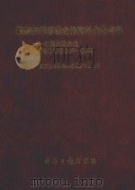 最新在华寻求合作海外企业名录 中国大陆企业开拓海外市场客户一览表 1998 PDF电子版封面 780127475X 东方国际保理咨询服务中心编