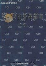 中外企业办事指南 广东 1995 PDF电子版封面 7800014959 李玮主编