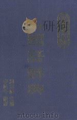 大林国语辞典 1984 PDF电子版封面 周宗盛主编;李辰冬校订