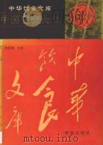 中国名厨大典 1997 PDF电子版封面 7543614421 林则普主编