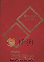 中华民国工商名录  民国75-76年（ PDF版）