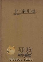 十三经引得  春秋经传  2（ PDF版）