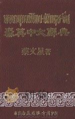 泰英中大辞典 1994 PDF电子版封面 蔡文星著
