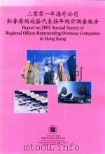 2001年海外公司驻香港的地区代表按年统计调查报告 PDF电子版封面 J69030100B0 香港特别行政区政府统计处编