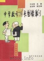 中学数学特长生读本  初中二年级   1997  PDF电子版封面  7801272374  陈娴，阮国杰编著 