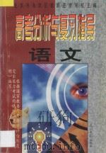 语文   1997  PDF电子版封面  7800914216  北京市海淀区教师进修学校主编 