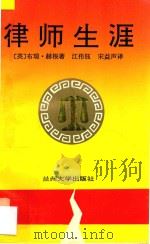 律师生涯 PDF电子版封面