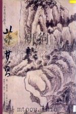 丁卯小景图册 1997 PDF电子版封面 7806253017 (明)董其昌绘